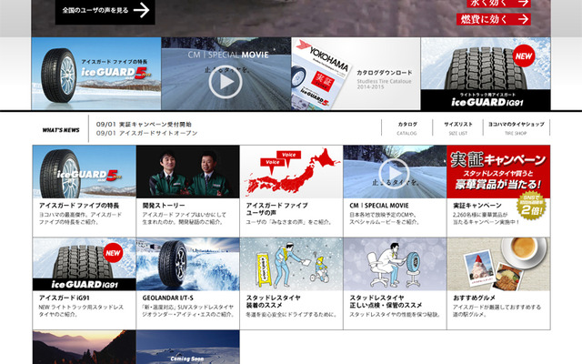 横浜ゴム・iceGUARD（アイスガード）のオフィシャルサイト