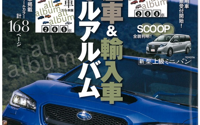 月刊自家用車 2014年10月号