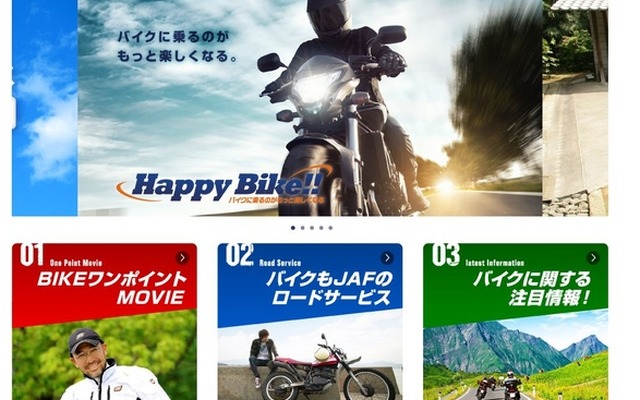 JAF・ライダー向けコンテンツ