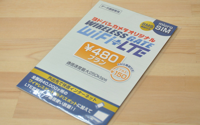 「ワイヤレスゲート Wi-Fi+LTE SIMカード」の商品パッケージ