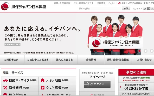 損保ジャパン日本興亜（Webサイト）