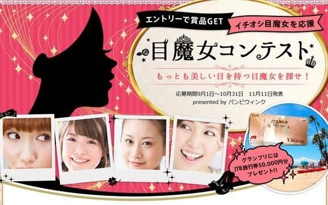 目魔女コンテスト