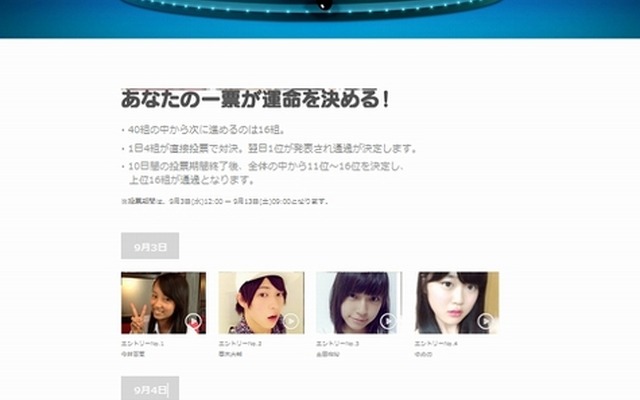 「LINE オーディション」サイト