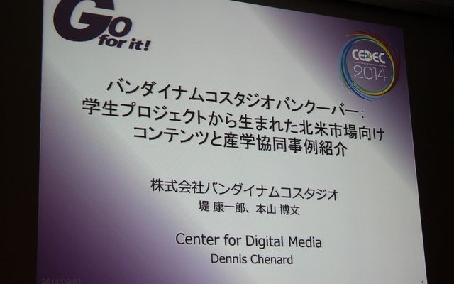 【CEDEC 2014】バンクーバーで新しい才能を探す、バンダイナムコスタジオのチャレンジ