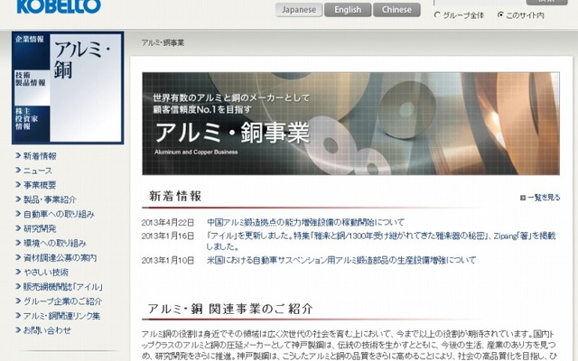 神戸製鋼（WEBサイト）