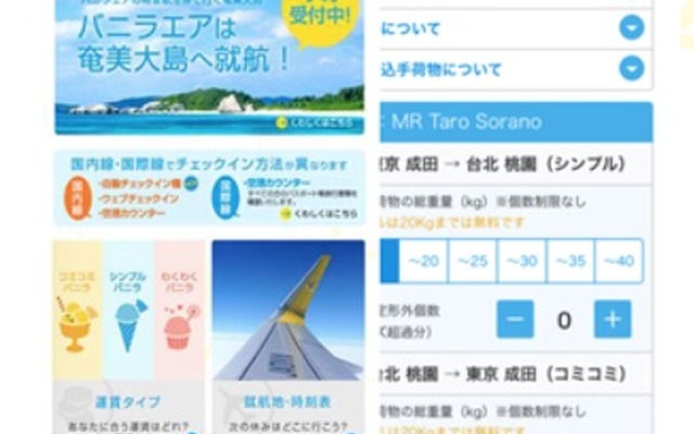 バニラエア、スマホで航空券を予約できるサービスを開始