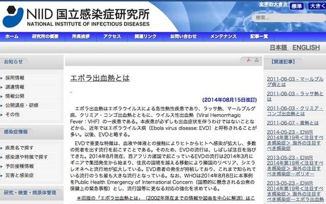 エボラ出血熱について