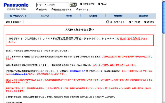 【新聞ウォッチ】松下電器、テレビCMを「お詫びと注意」に切り替え