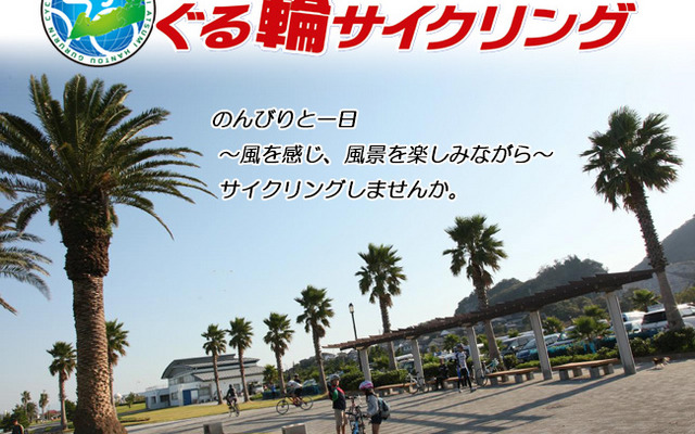 第10回渥美半島ぐる輪サイクリング
