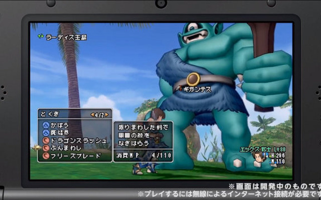 3DSでも冒険開始！『ドラゴンクエストX オンライン』