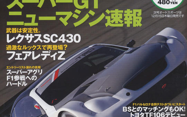 怪物!! レクサスのスーパーGTマシン