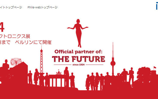 国際エレクトロニクスショー IFA 2014
