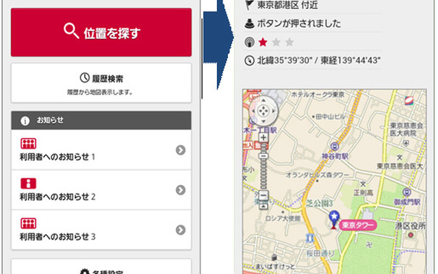 新・位置情報検索サービス「ミマモルメGPS」