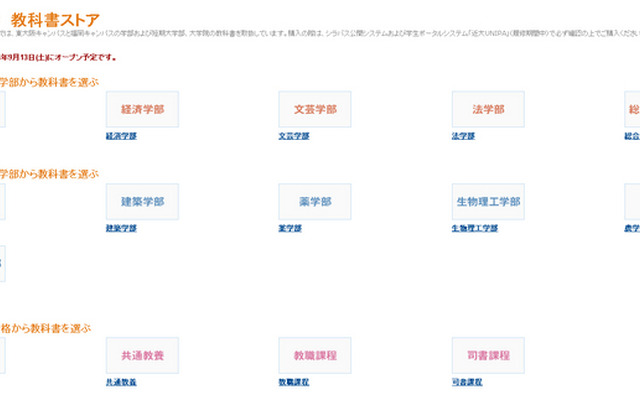 近畿大学 教科書ストア