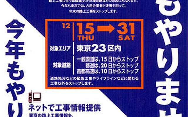 今年もやりません! 年末の路上工事