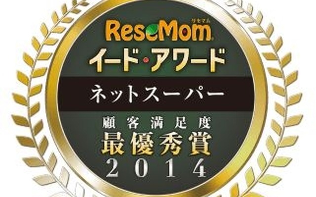 「イード・アワード2014　ネットスーパー」