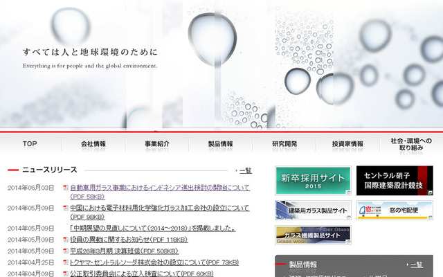 セントラル硝子（webサイト）
