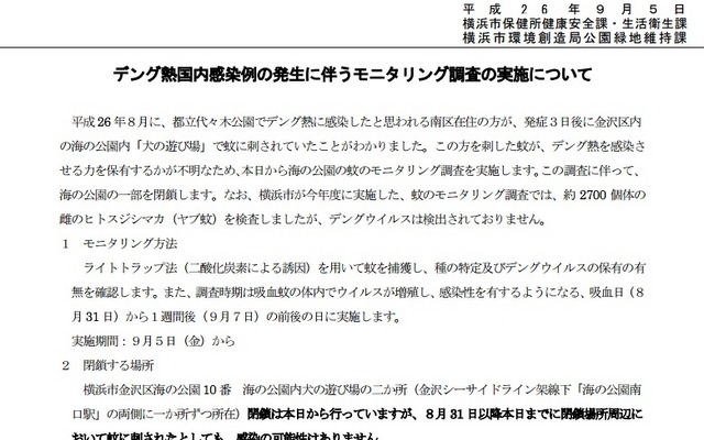 横浜市の発表資料