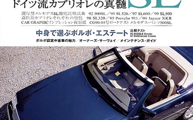 今でもオープンカーの頂点はメルセデスベンツ『SL』