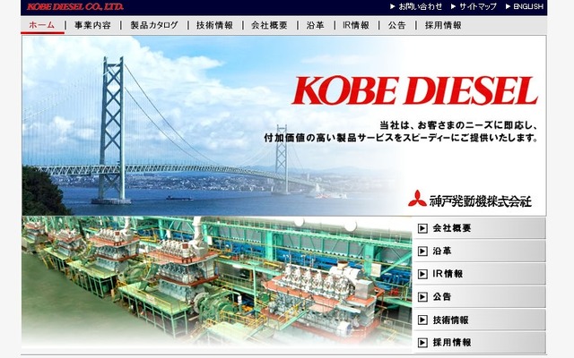 神戸発動機（Webサイト）