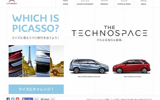 シトロエン・新型C4ピカソ専用サイト