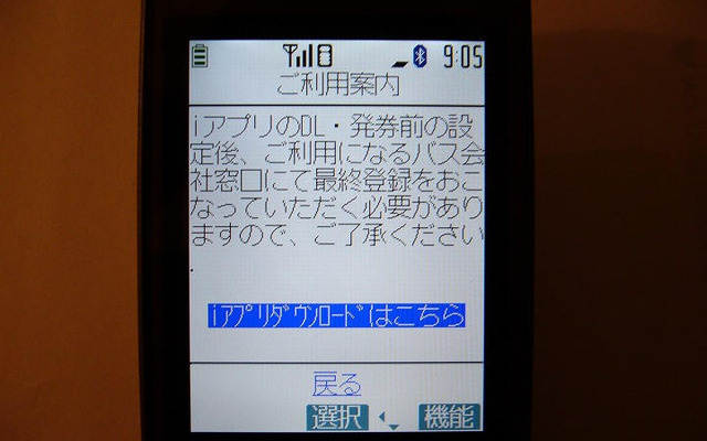 おサイフケータイ×公共交通---【長崎 2】スマートカードの代替を狙い、定期券にも対応