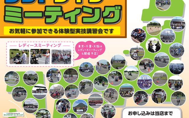 グッドライダーミーティング