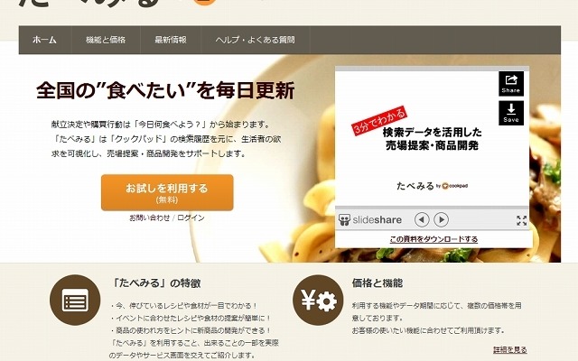 「たべみる」サイト