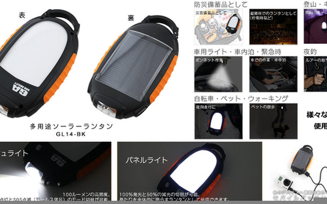 光が必要なあらゆるシーンで活躍するソーラー充電機能付きライト発売