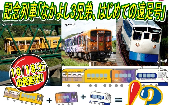『なかよし3兄弟、はじめての遠足号』ツアーは3コースを用意。宇和島運転区を見学できるコースもある。