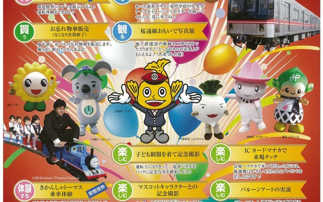桜通線25周年記念イベントの案内。9月21日に今池駅で開催する。