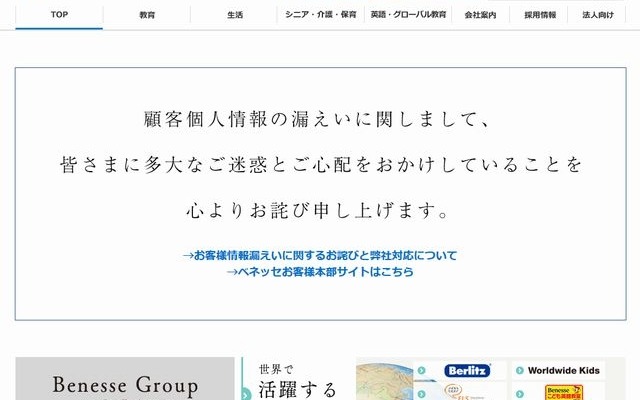 ベネッセホールディングス
