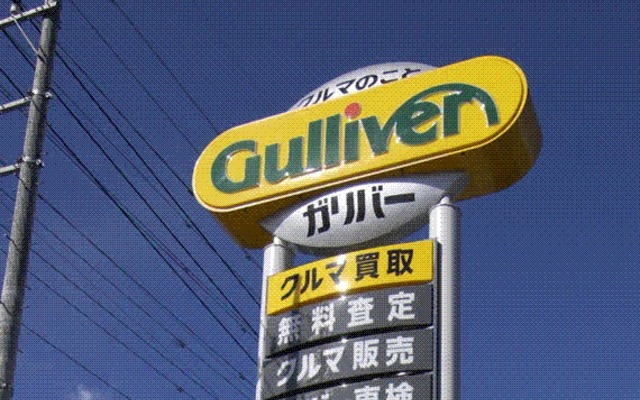 20分で査定できなかったらQUOカードを贈呈…ガリバー 福島・宮城限定で