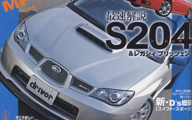 インプレッサ S204 …ヤマハと共同開発した、ハイパフォーマンスダンパー