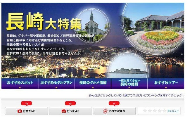 「JAL旅プラスなび」を拡充