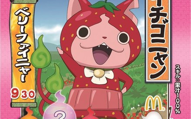ハッピーセット「妖怪ウォッチ」