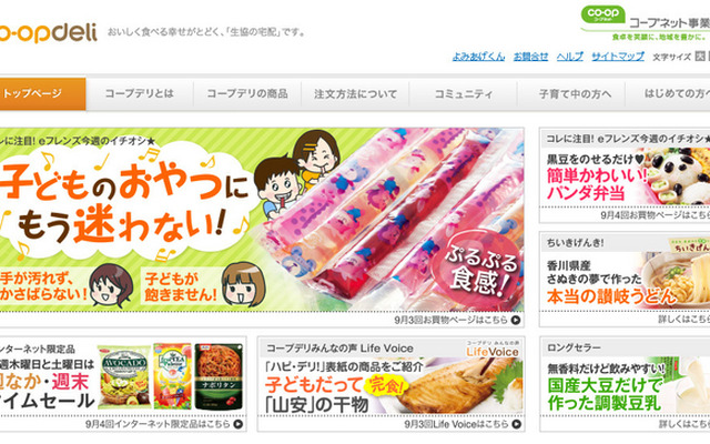 宅配サービス・コープデリ（Webサイト）