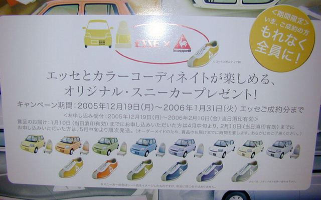 【ダイハツ エッセ 発表】今買うと、オリジナルスニーカーをプレゼント