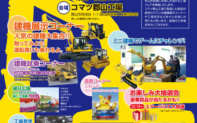 2014コマツ郡山工場フェア