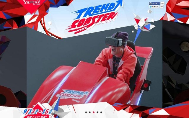 ヤフー、投稿件数と連動するバーチャルジェットコースターを開発 ─  無料体験イベント実施中
