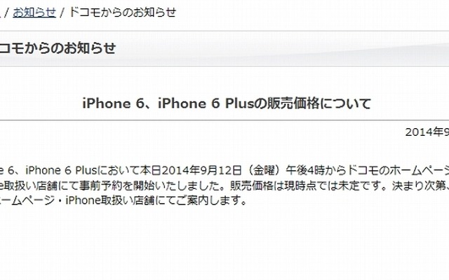 ドコモによる発表