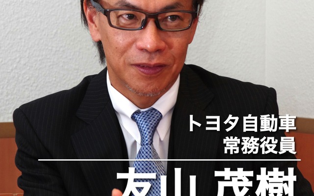 トヨタ自動車 常務役員 友山茂樹