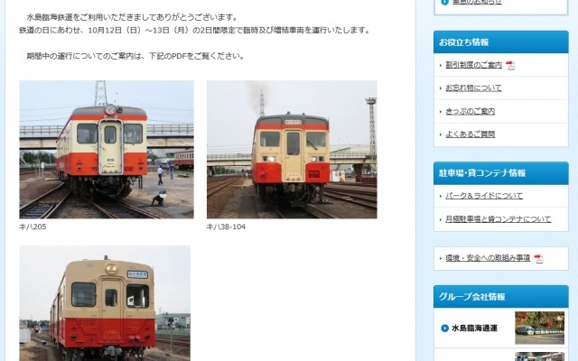 キハ20・30・38形気動車の臨時列車運行と定期列車増結の案内。「鉄道の日」イベントとして運行される。