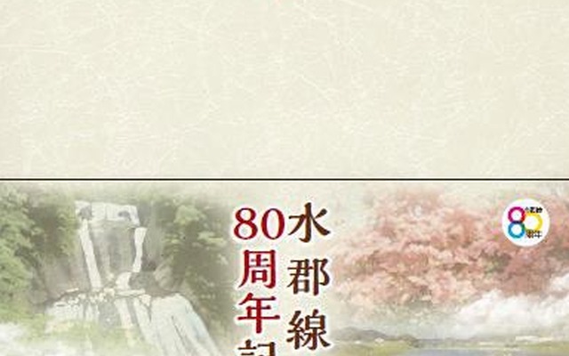 記念入場券の台紙表面。キハE130形が描かれている。