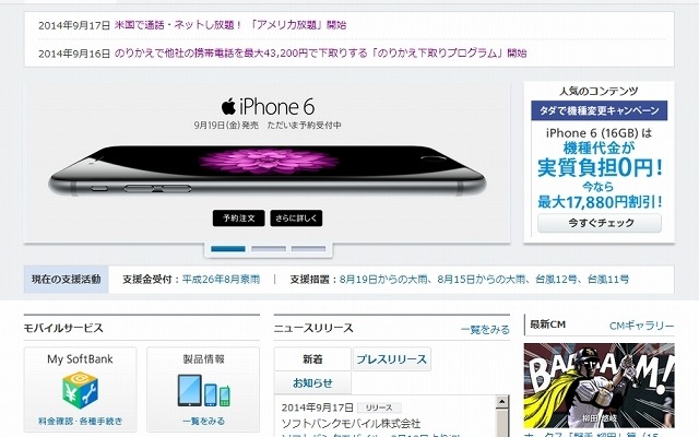 「ソフトバンク」サイト