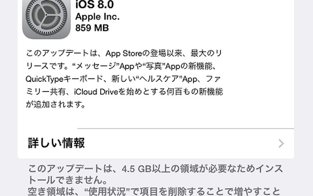 ソフトウェアアップデートの画面（iPad）