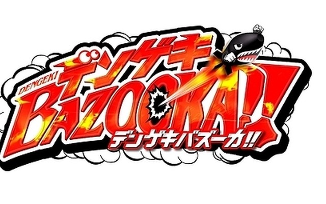 『デンゲキバズーカ!!』ロゴ