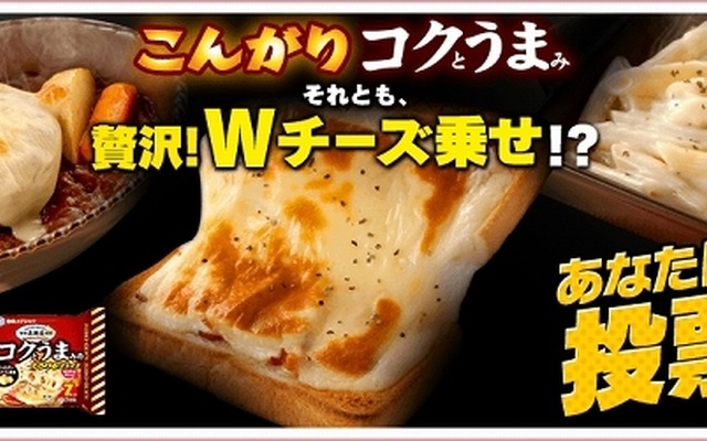 「投票で決定！スライスチーズはこう食べる」キャンペーンバナー