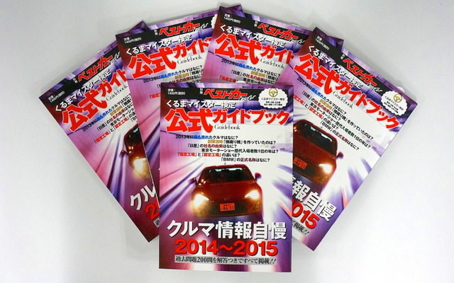 くるまマイスター検定 公式ガイドブック