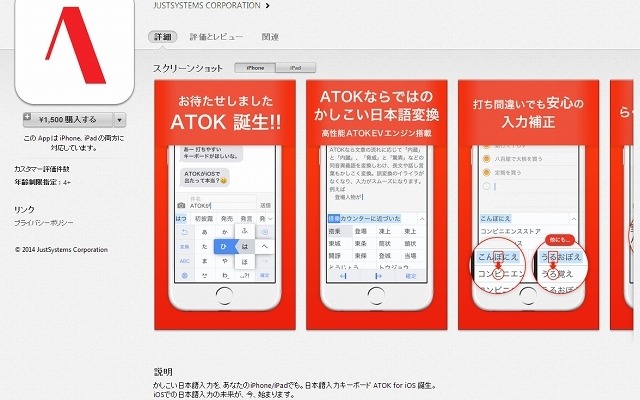 App Store「ATOK for iOS」紹介ページ